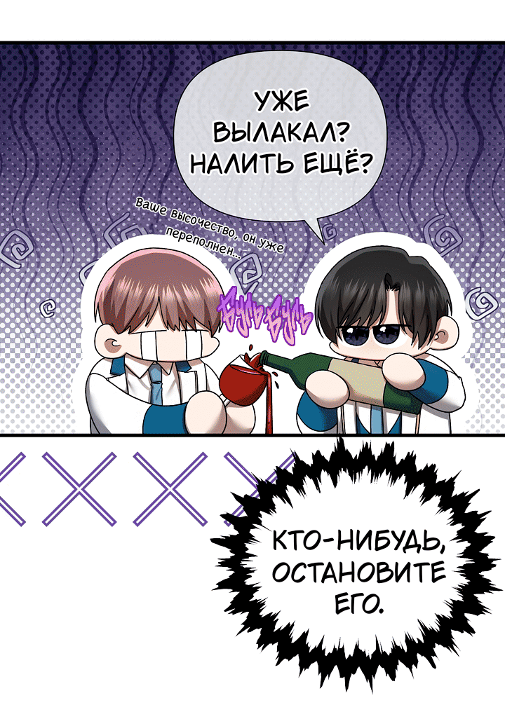 Манга 0 и 1 - Глава 52 Страница 19