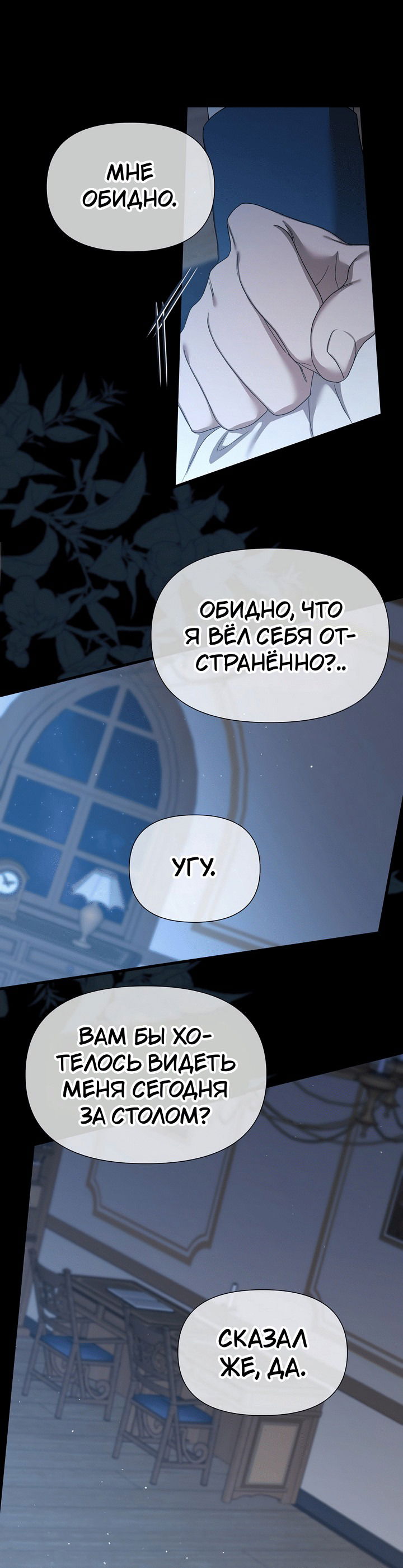 Манга 0 и 1 - Глава 52 Страница 26