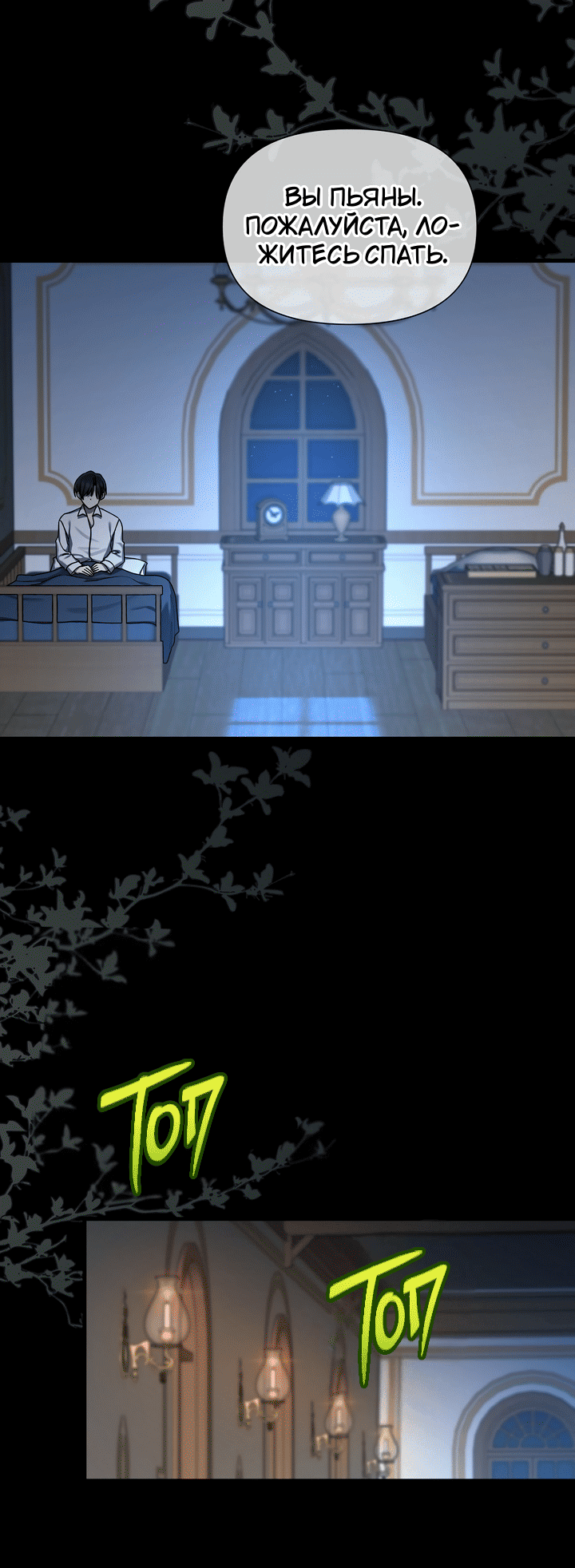 Манга 0 и 1 - Глава 52 Страница 31