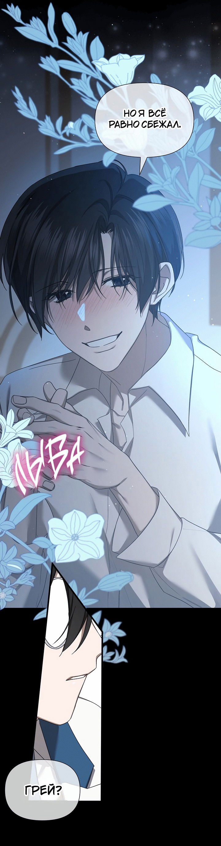 Манга 0 и 1 - Глава 52 Страница 30