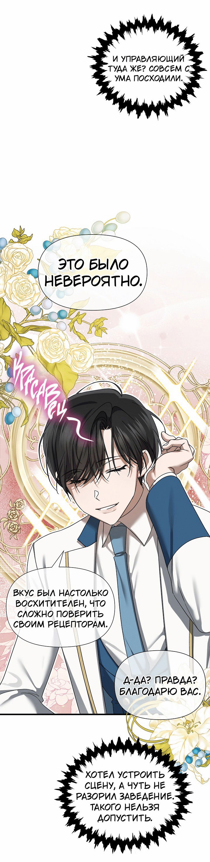 Манга 0 и 1 - Глава 52 Страница 12