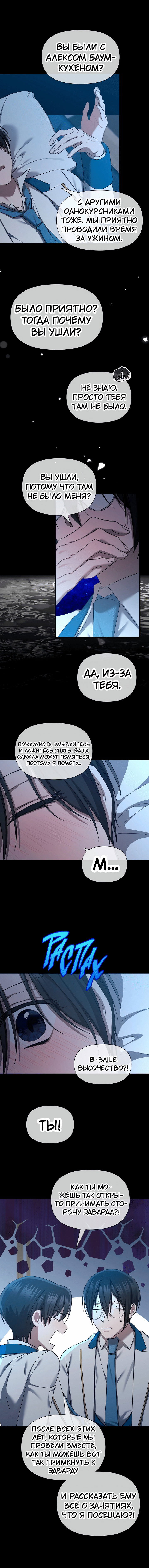 Манга 0 и 1 - Глава 52 Страница 25
