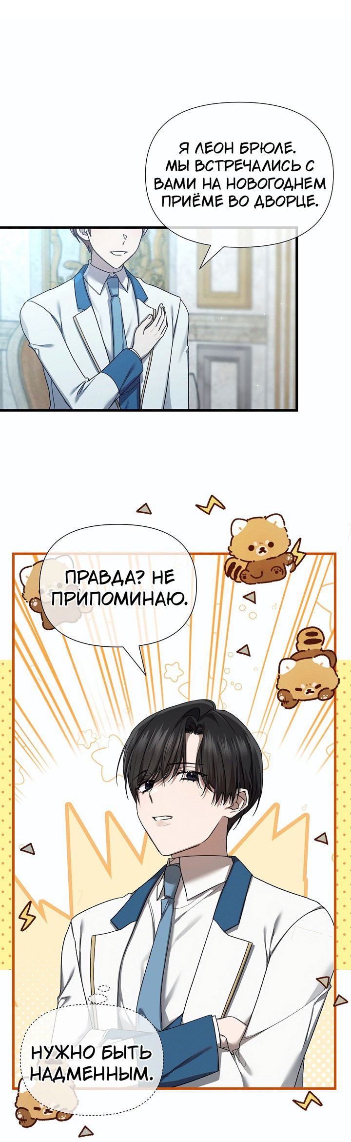 Манга 0 и 1 - Глава 52 Страница 3