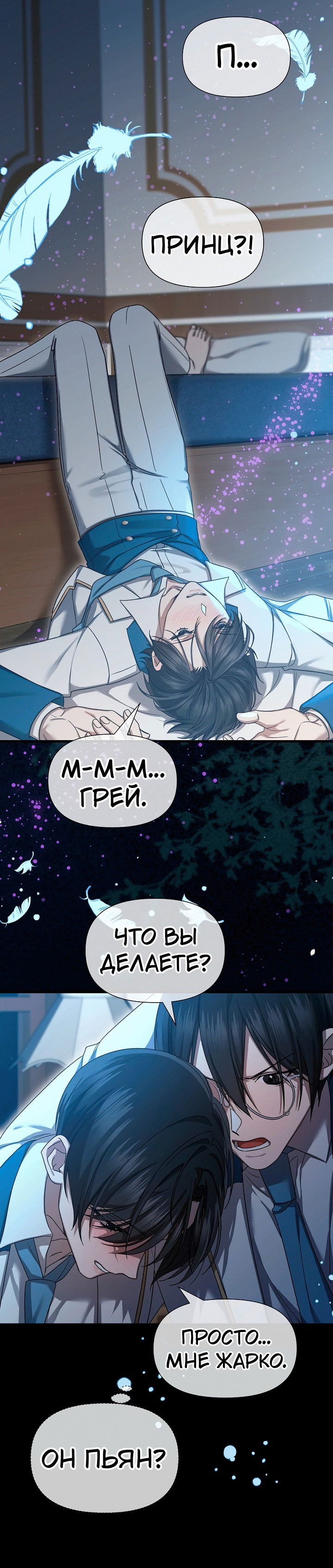 Манга 0 и 1 - Глава 52 Страница 24