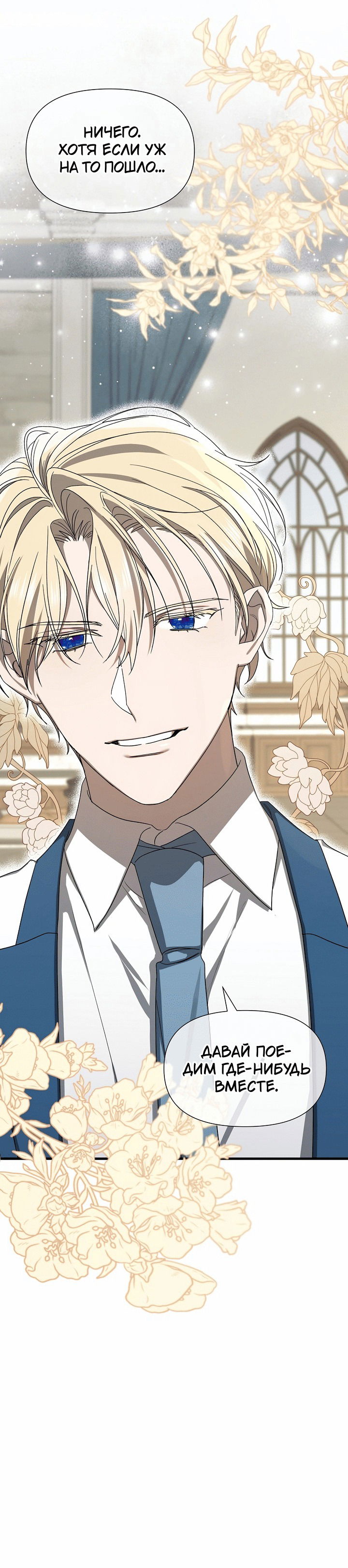 Манга 0 и 1 - Глава 52 Страница 45