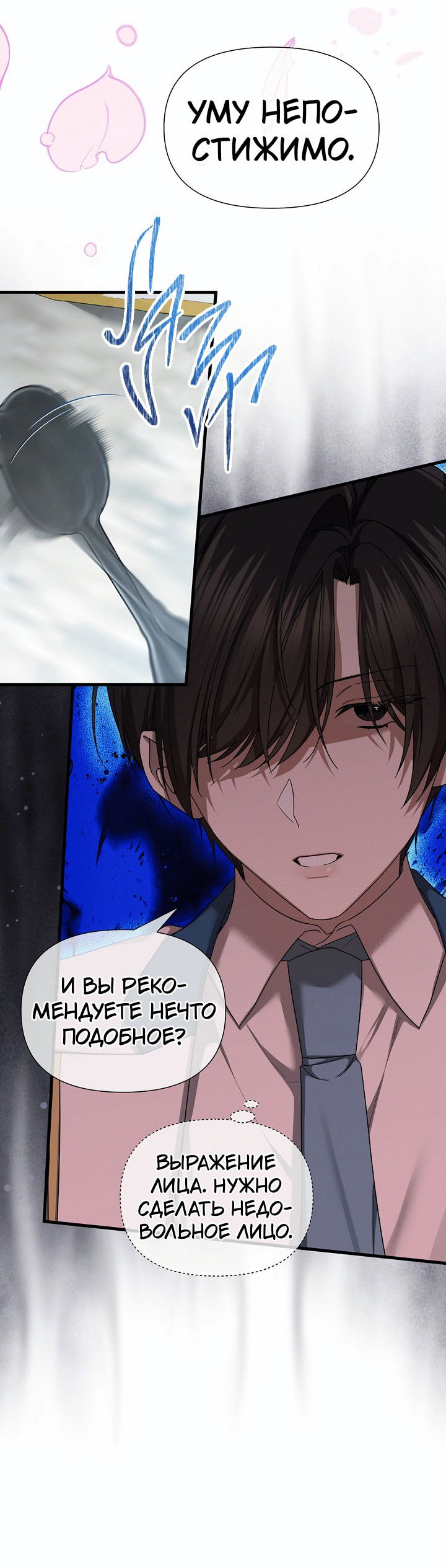 Манга 0 и 1 - Глава 52 Страница 8