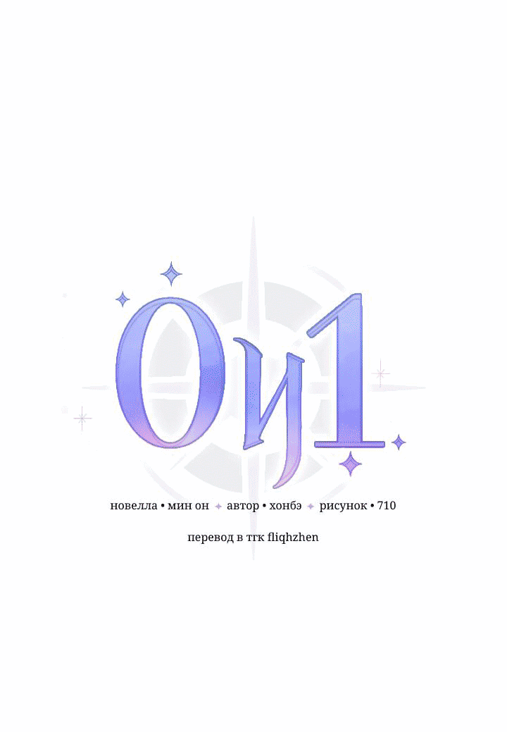 Манга 0 и 1 - Глава 52 Страница 2