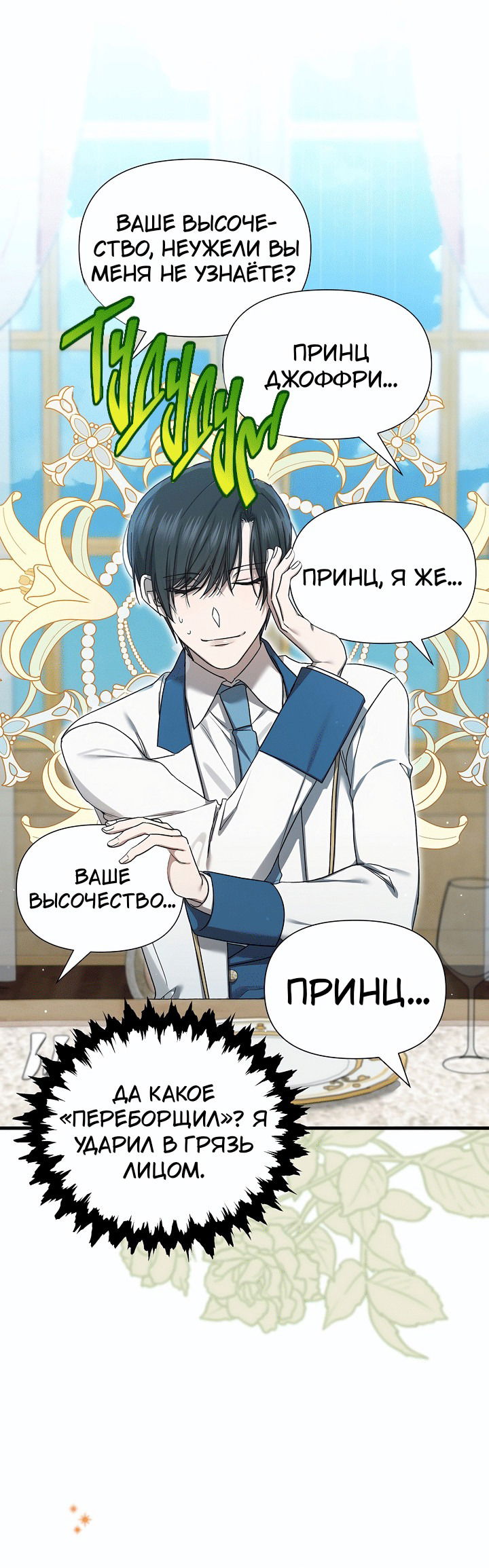 Манга 0 и 1 - Глава 52 Страница 5