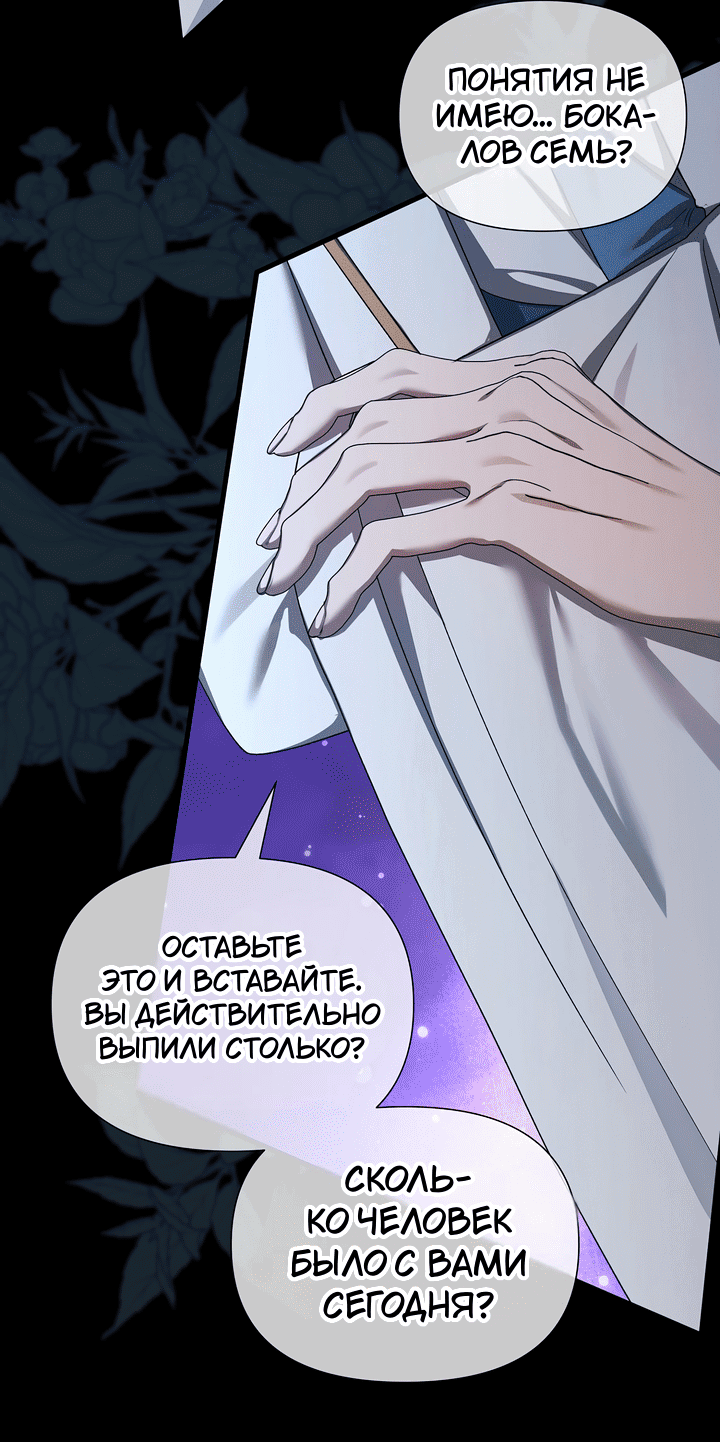 Манга 0 и 1 - Глава 52 Страница 28