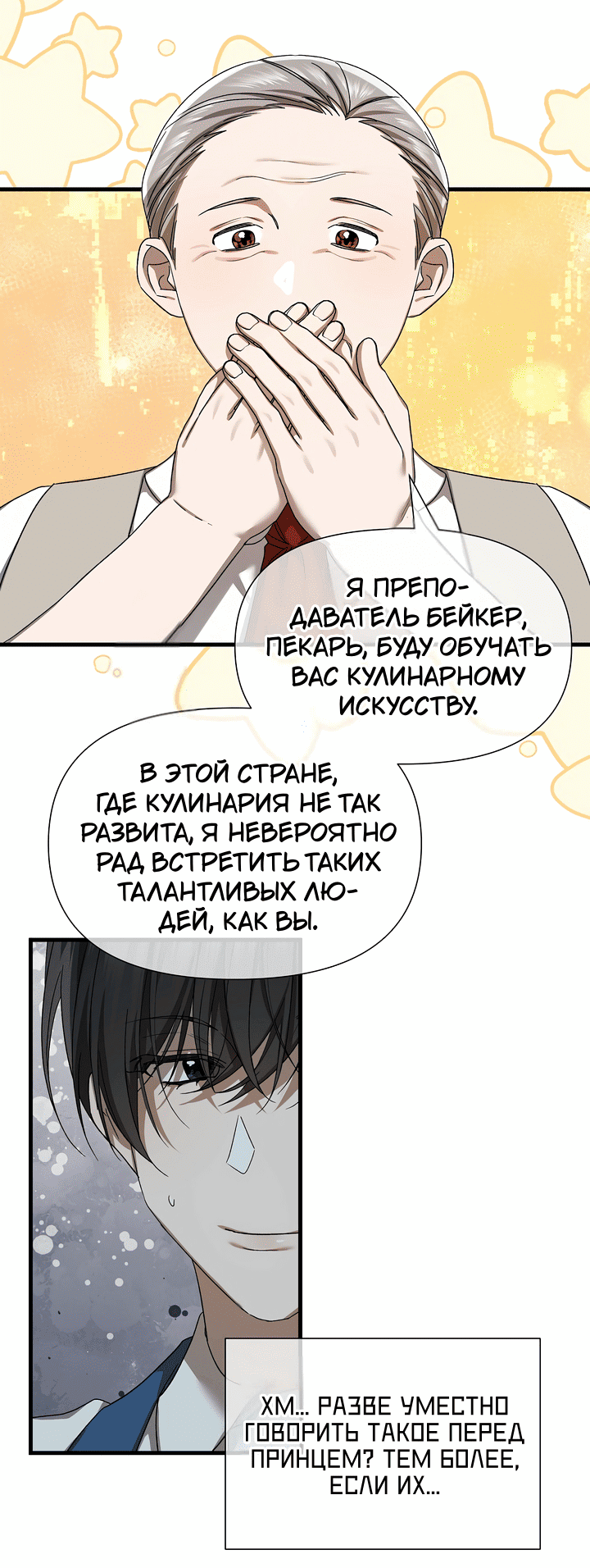 Манга 0 и 1 - Глава 52 Страница 34