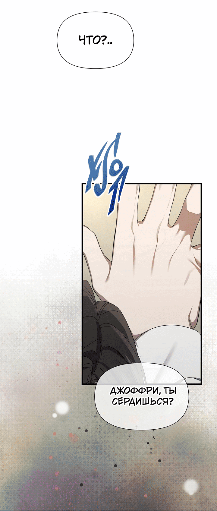 Манга 0 и 1 - Глава 52 Страница 43