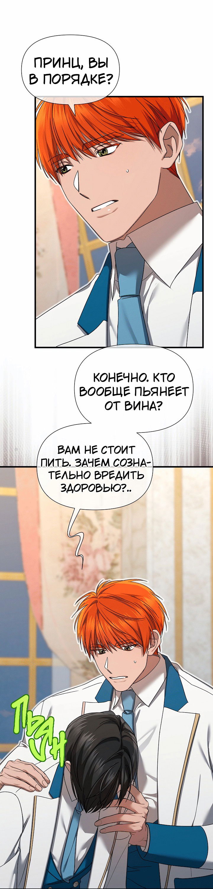 Манга 0 и 1 - Глава 52 Страница 20