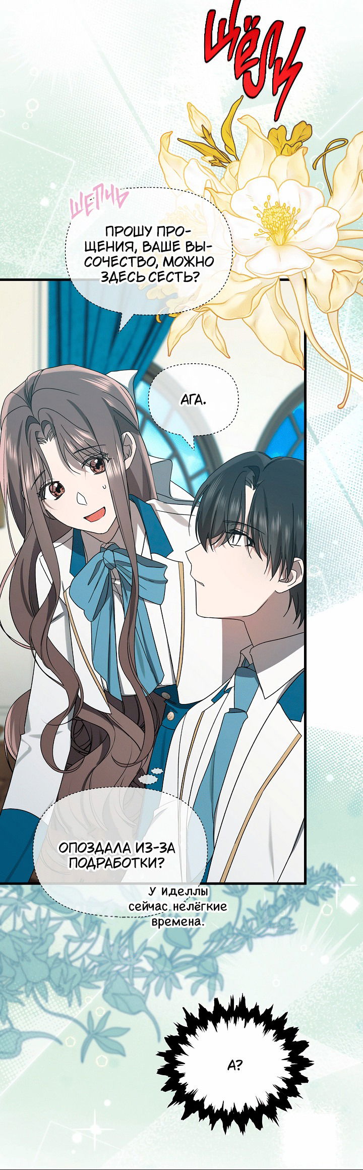 Манга 0 и 1 - Глава 51 Страница 36