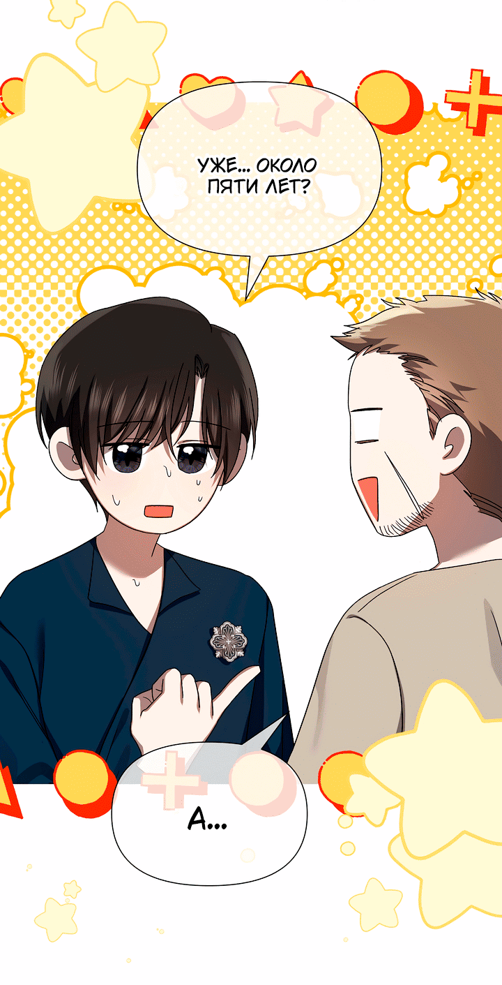 Манга 0 и 1 - Глава 51 Страница 24