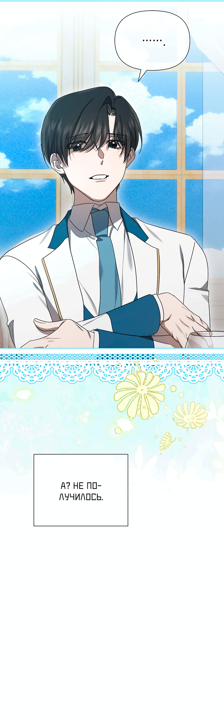 Манга 0 и 1 - Глава 51 Страница 46