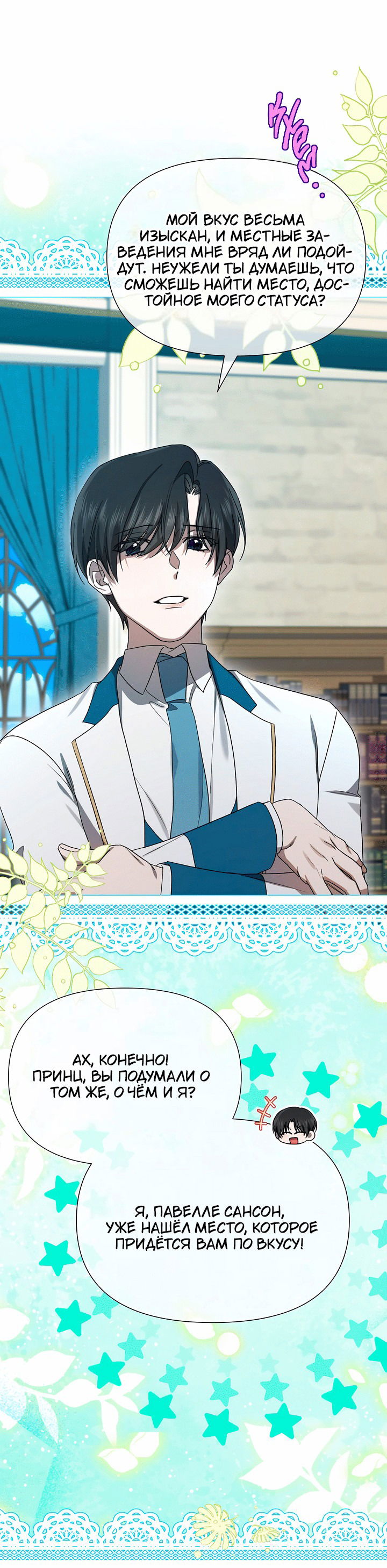 Манга 0 и 1 - Глава 51 Страница 45