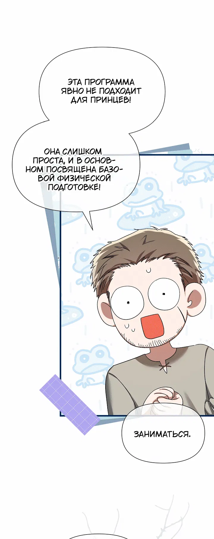 Манга 0 и 1 - Глава 51 Страница 18