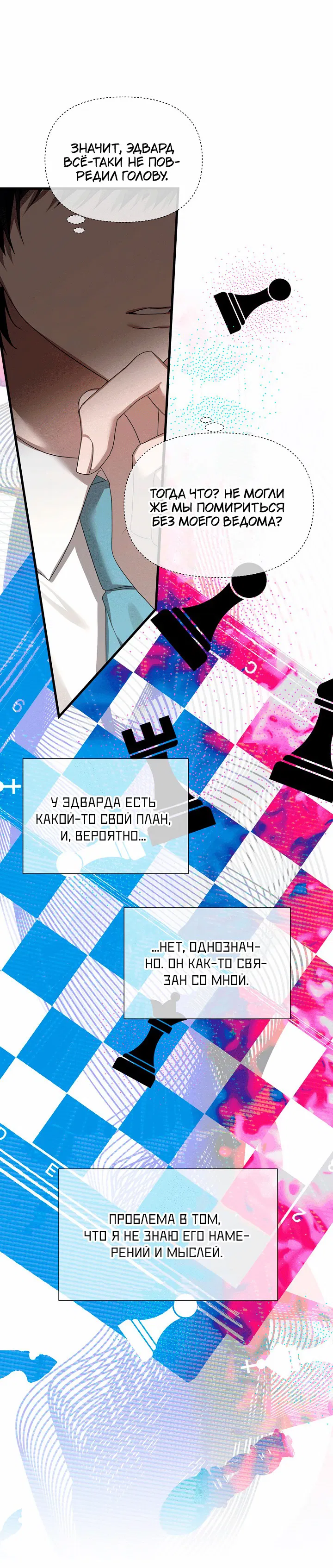 Манга 0 и 1 - Глава 51 Страница 31