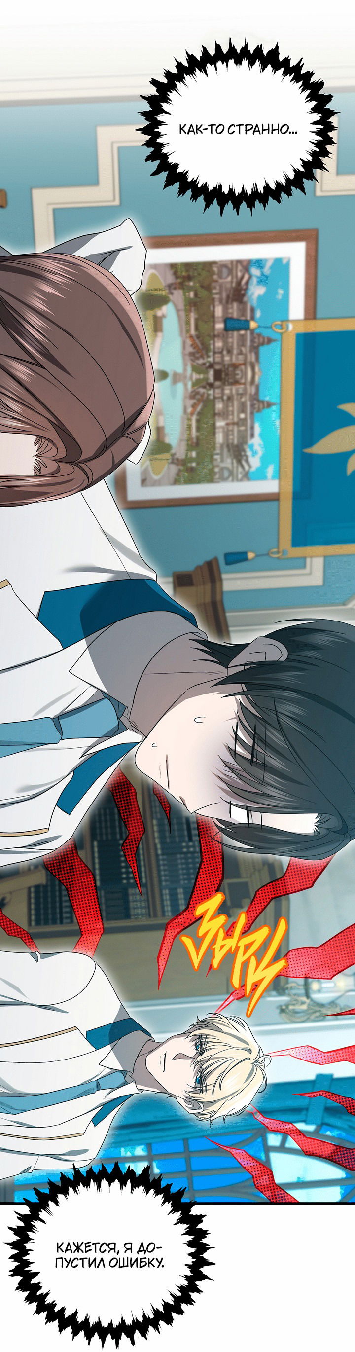 Манга 0 и 1 - Глава 51 Страница 38