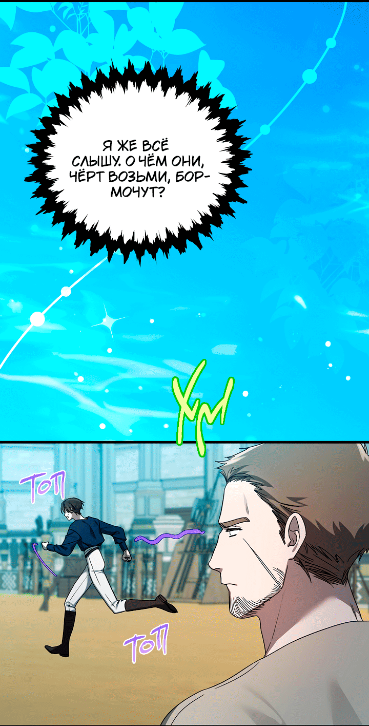 Манга 0 и 1 - Глава 51 Страница 22