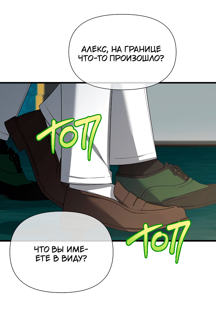 Манга 0 и 1 - Глава 51 Страница 29