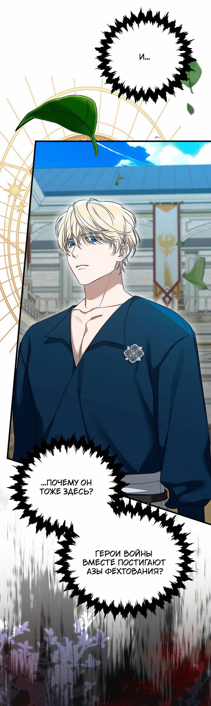 Манга 0 и 1 - Глава 51 Страница 14