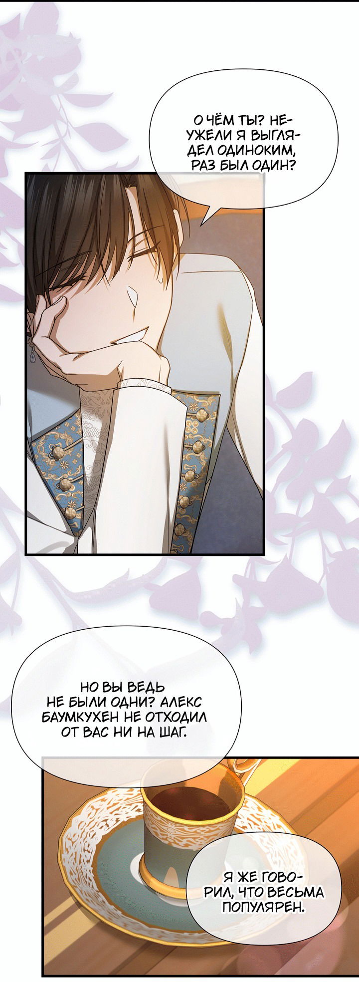 Манга 0 и 1 - Глава 51 Страница 7