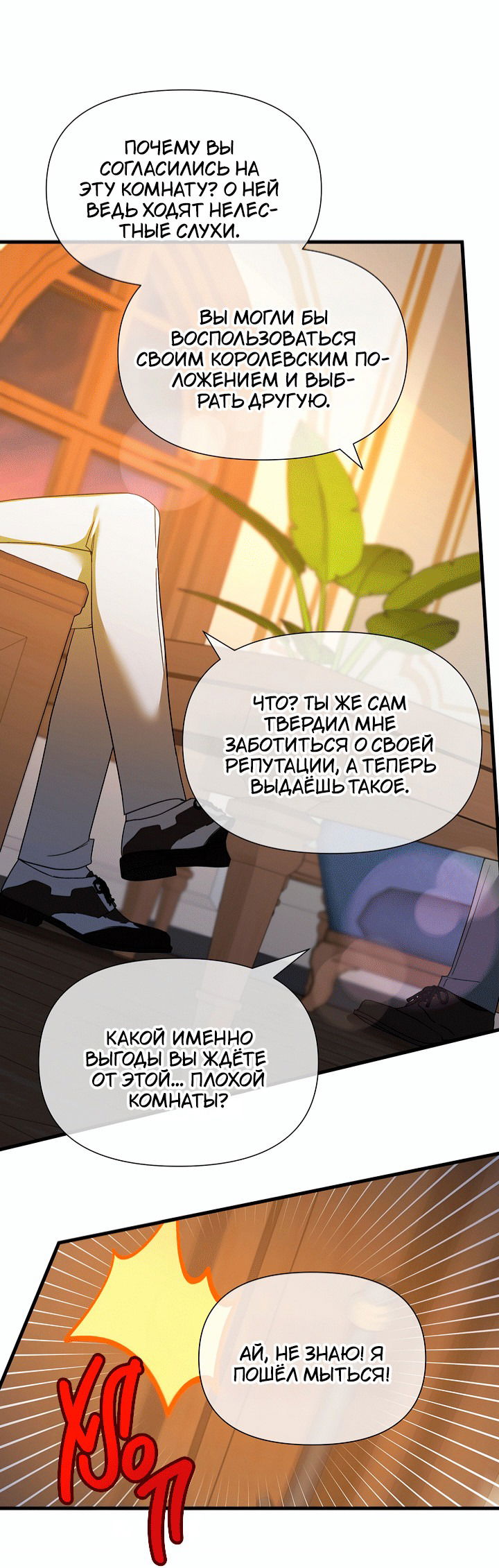 Манга 0 и 1 - Глава 51 Страница 8