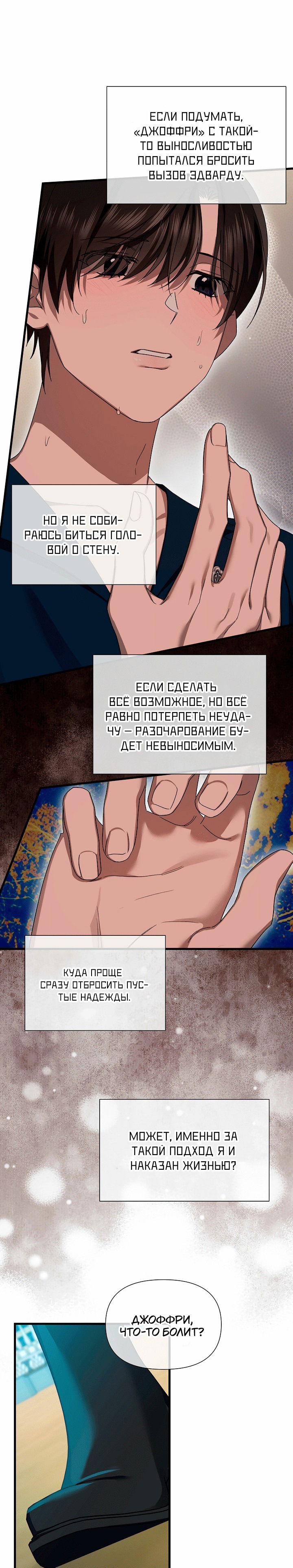 Манга 0 и 1 - Глава 51 Страница 25