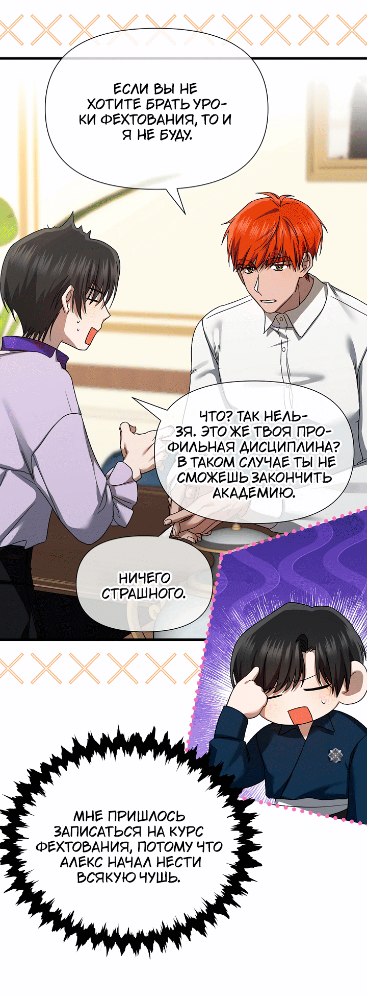 Манга 0 и 1 - Глава 51 Страница 12