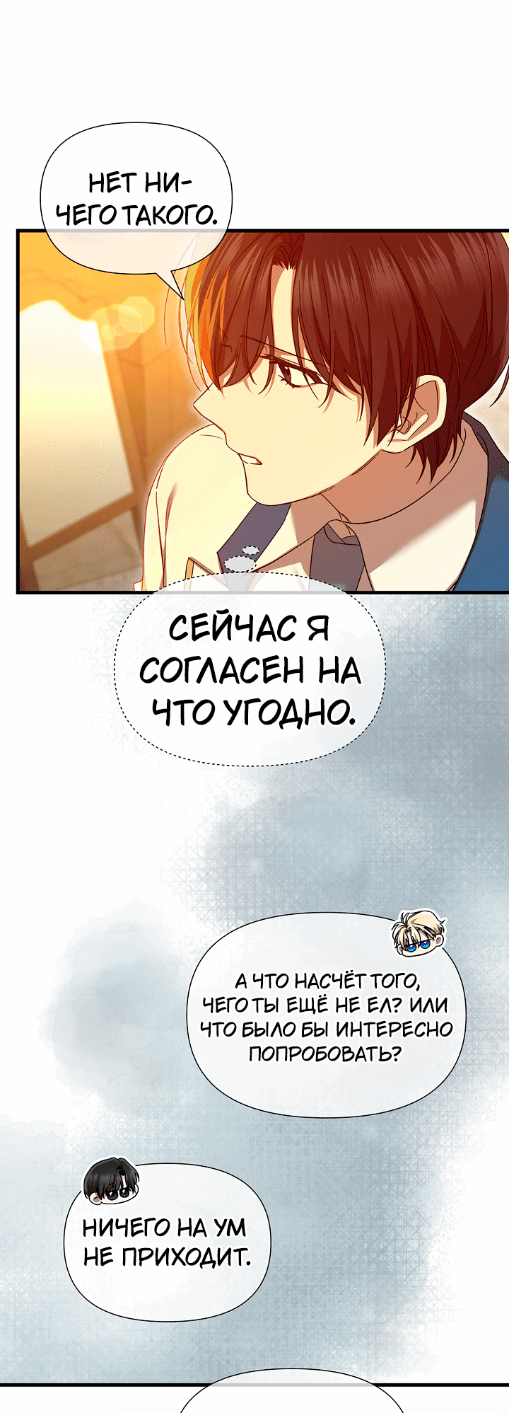 Манга 0 и 1 - Глава 53 Страница 6