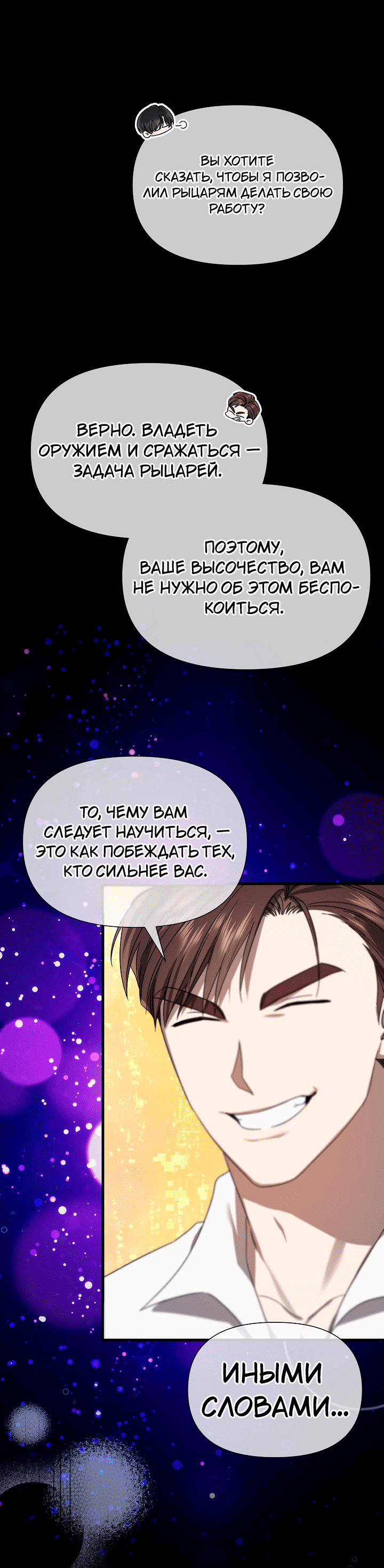 Манга 0 и 1 - Глава 53 Страница 47