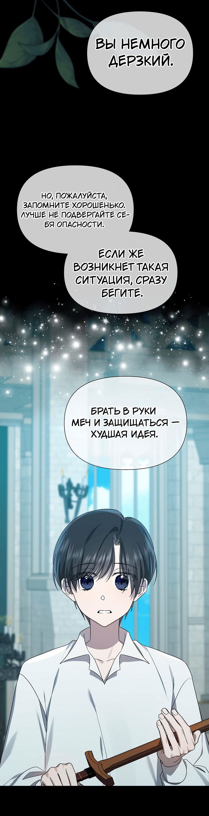 Манга 0 и 1 - Глава 53 Страница 46