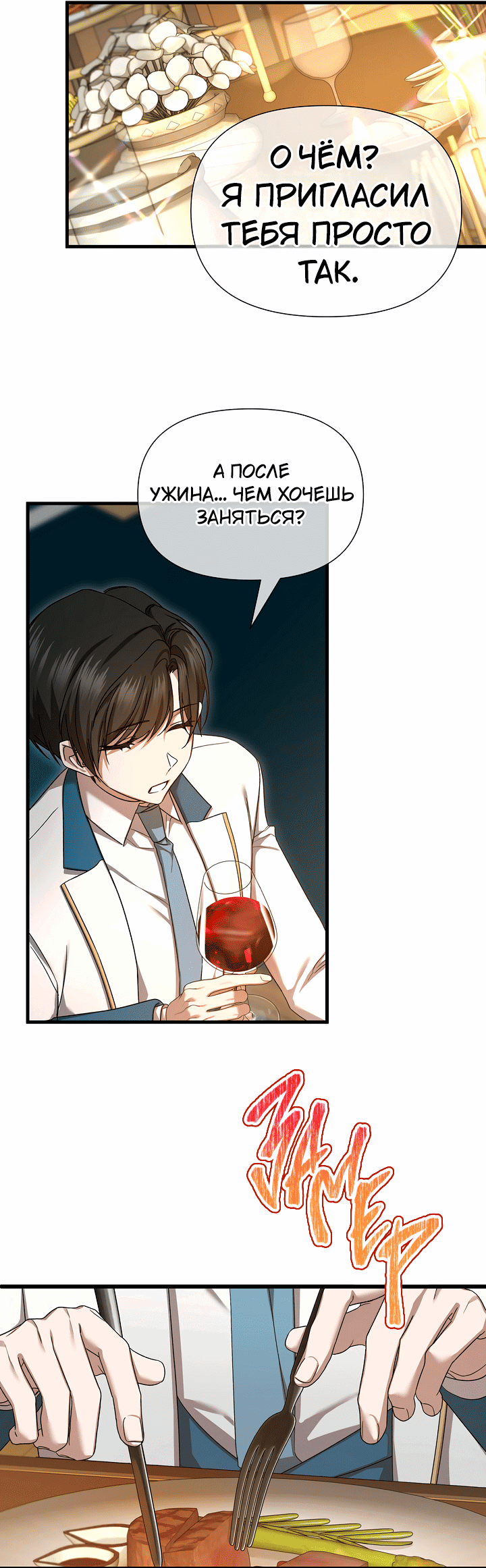 Манга 0 и 1 - Глава 53 Страница 26