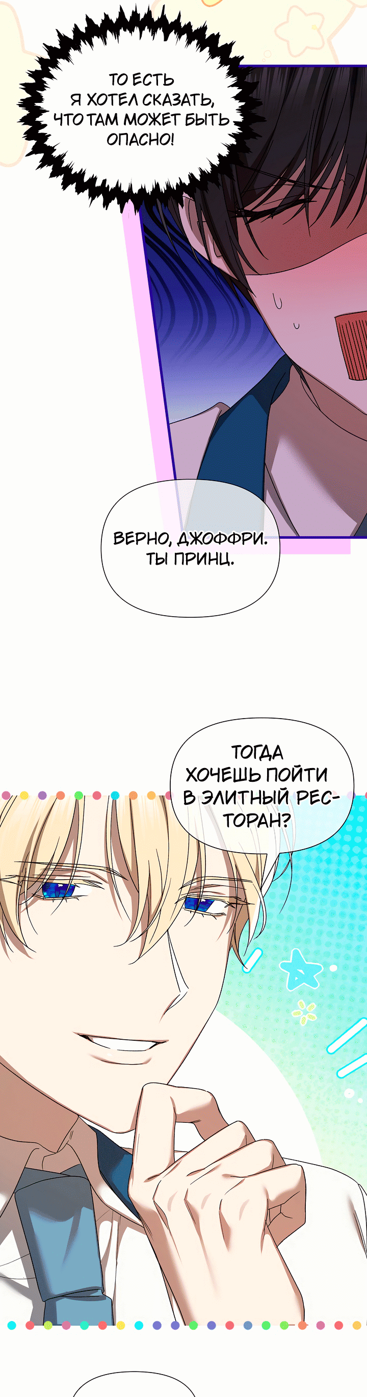 Манга 0 и 1 - Глава 53 Страница 22