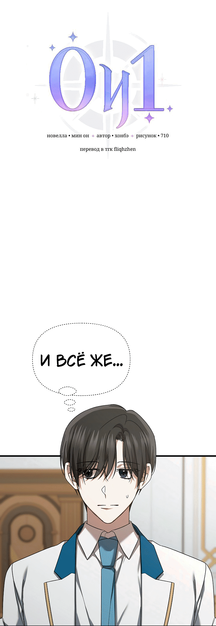 Манга 0 и 1 - Глава 53 Страница 24