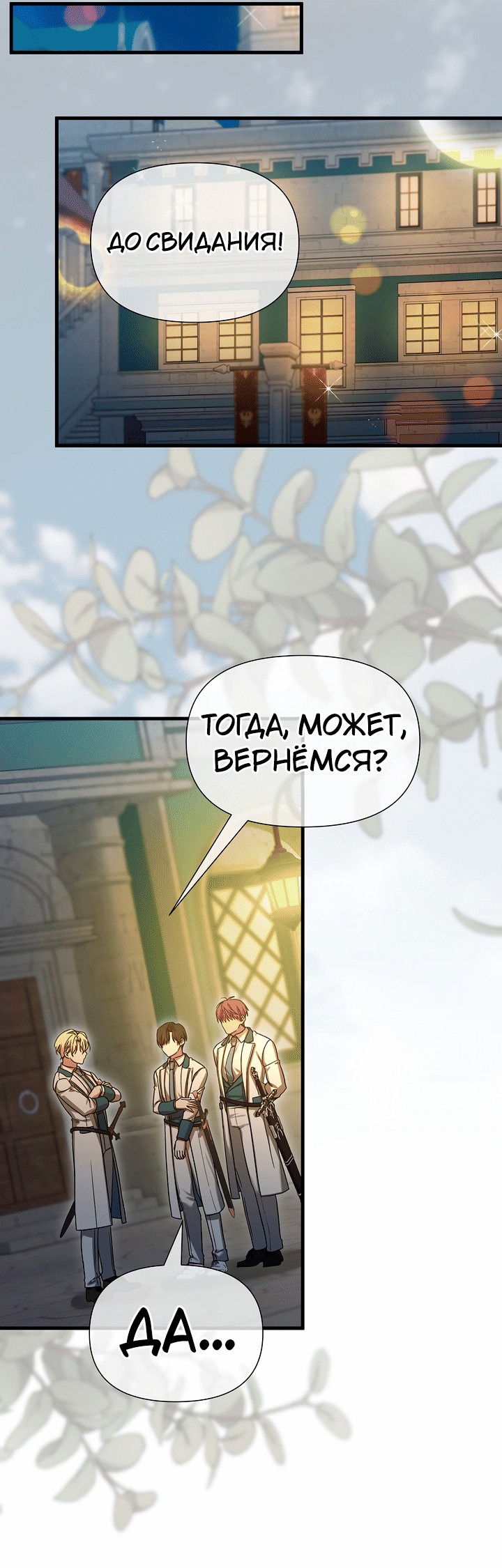 Манга 0 и 1 - Глава 53 Страница 31