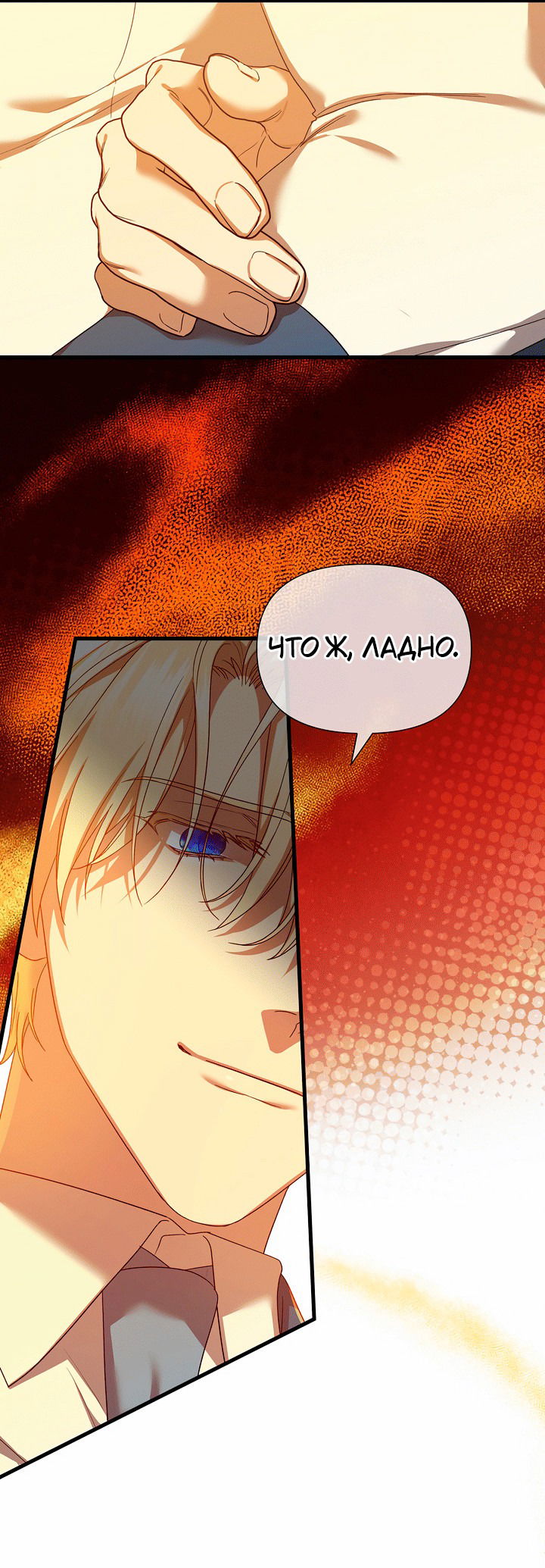 Манга 0 и 1 - Глава 53 Страница 4