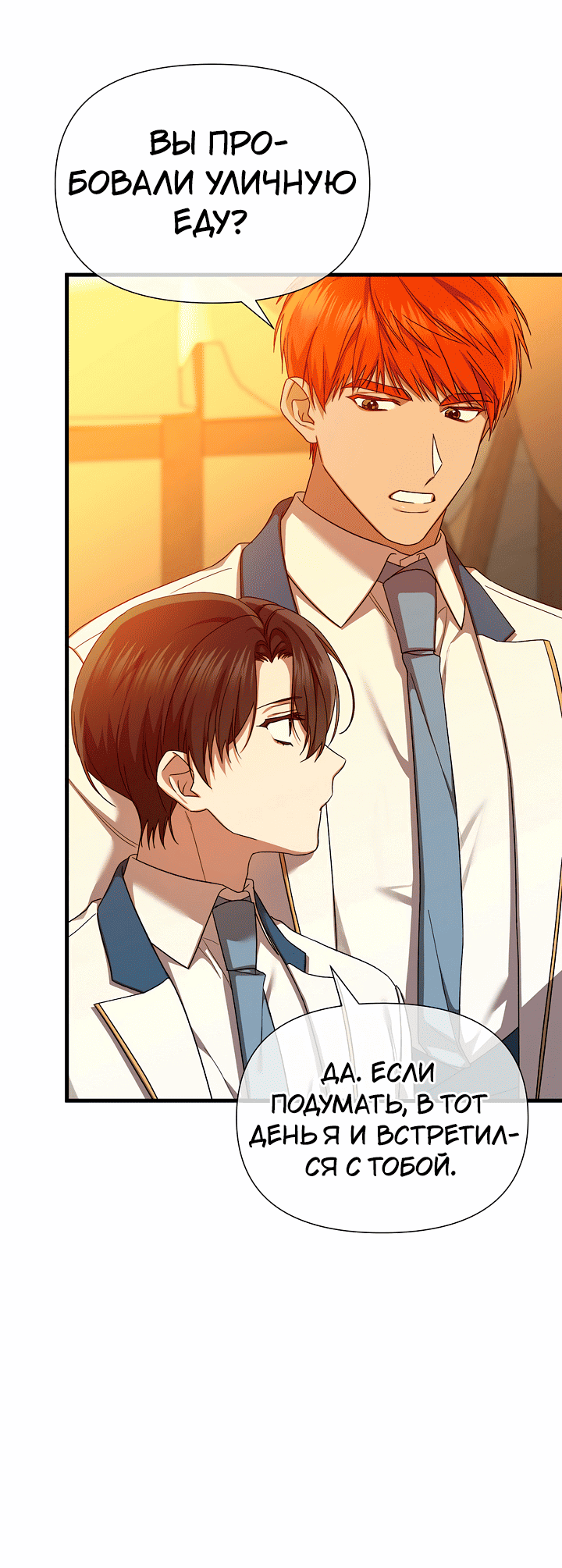 Манга 0 и 1 - Глава 53 Страница 12