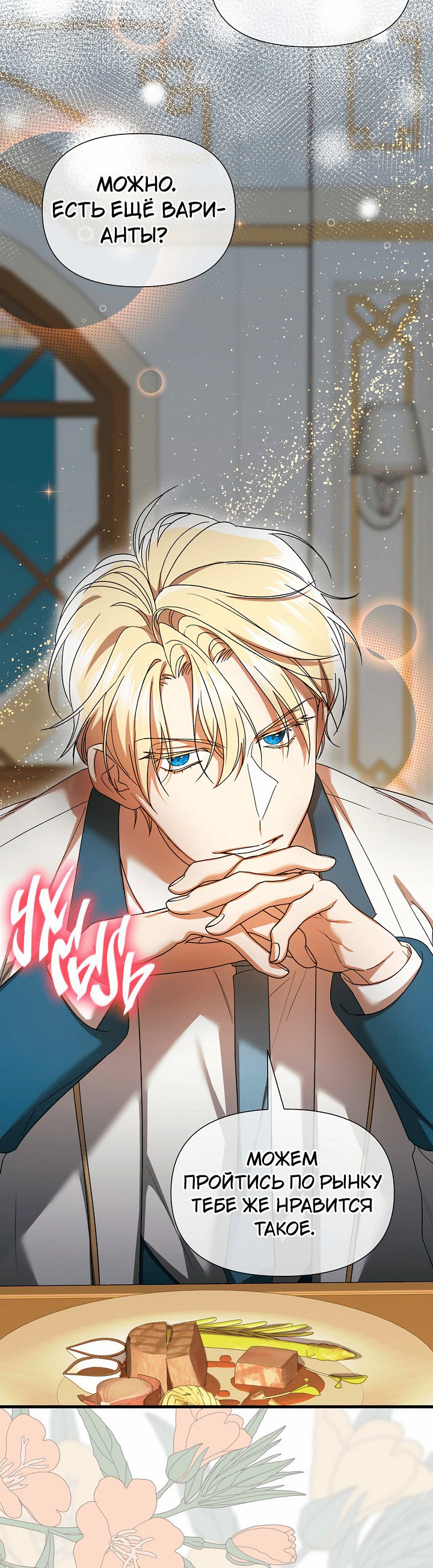 Манга 0 и 1 - Глава 53 Страница 28