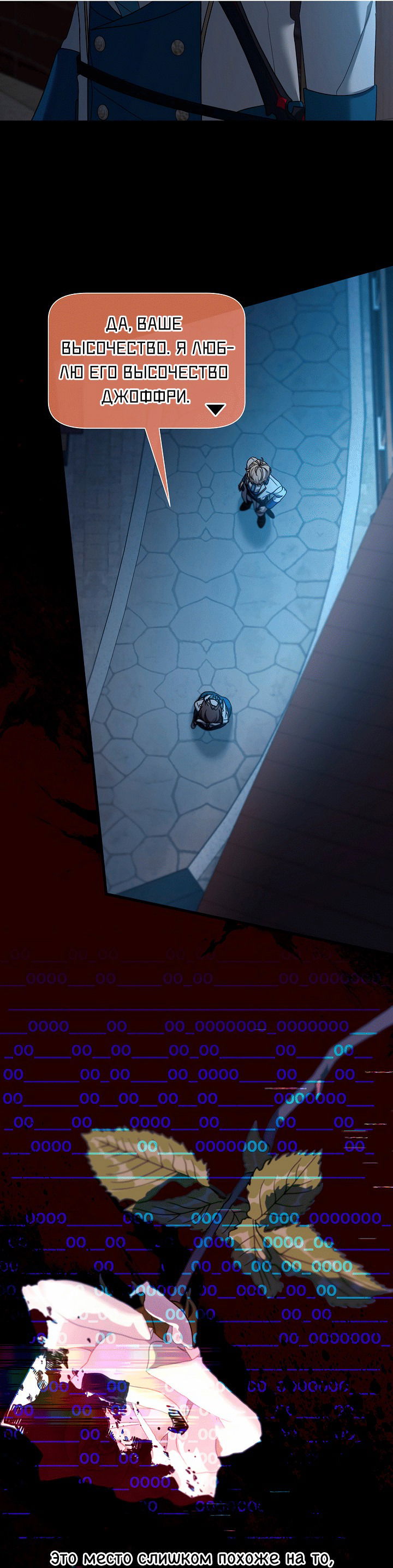 Манга 0 и 1 - Глава 53 Страница 18