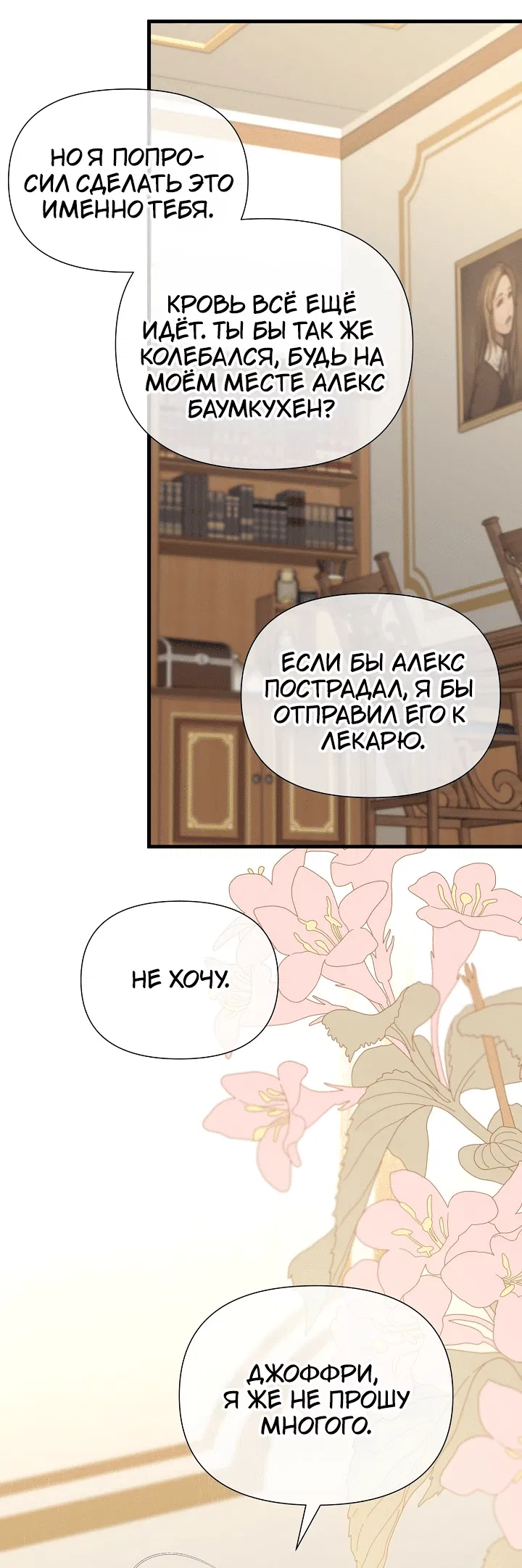 Манга 0 и 1 - Глава 54 Страница 31