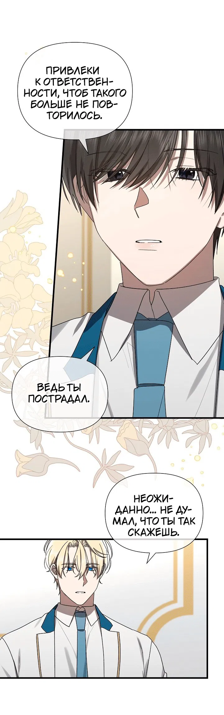 Манга 0 и 1 - Глава 54 Страница 29