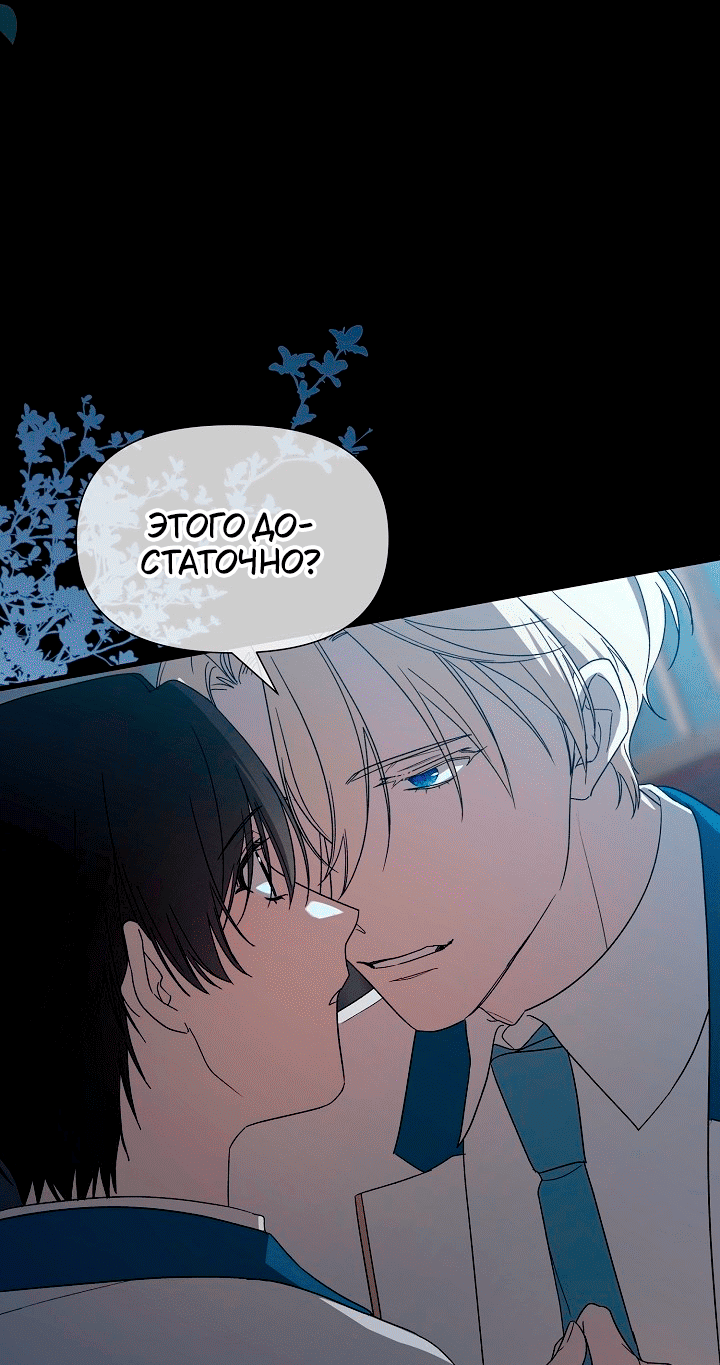 Манга 0 и 1 - Глава 54 Страница 12