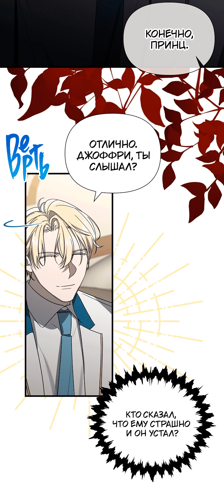 Манга 0 и 1 - Глава 54 Страница 27