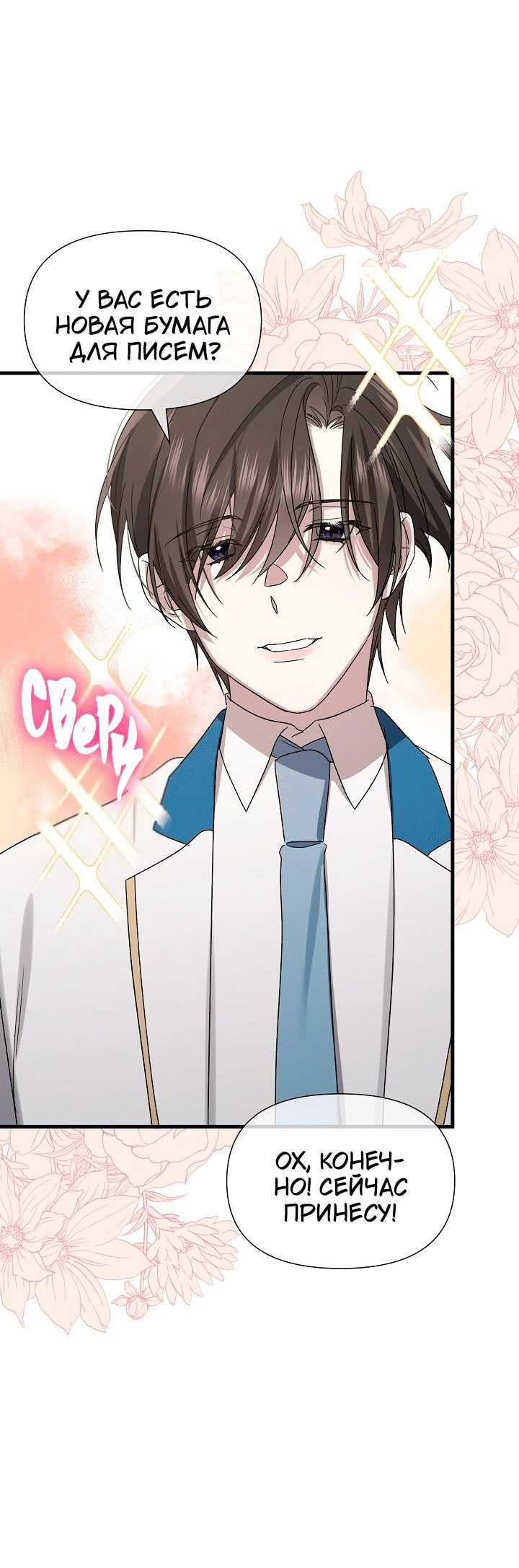 Манга 0 и 1 - Глава 54 Страница 52