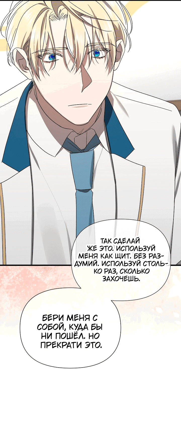 Манга 0 и 1 - Глава 54 Страница 35