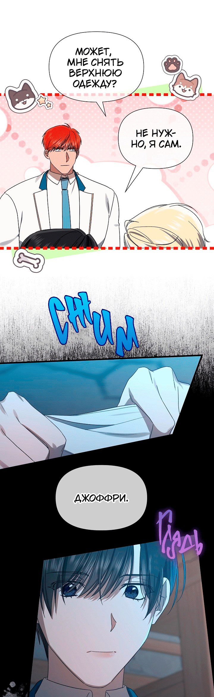 Манга 0 и 1 - Глава 54 Страница 10