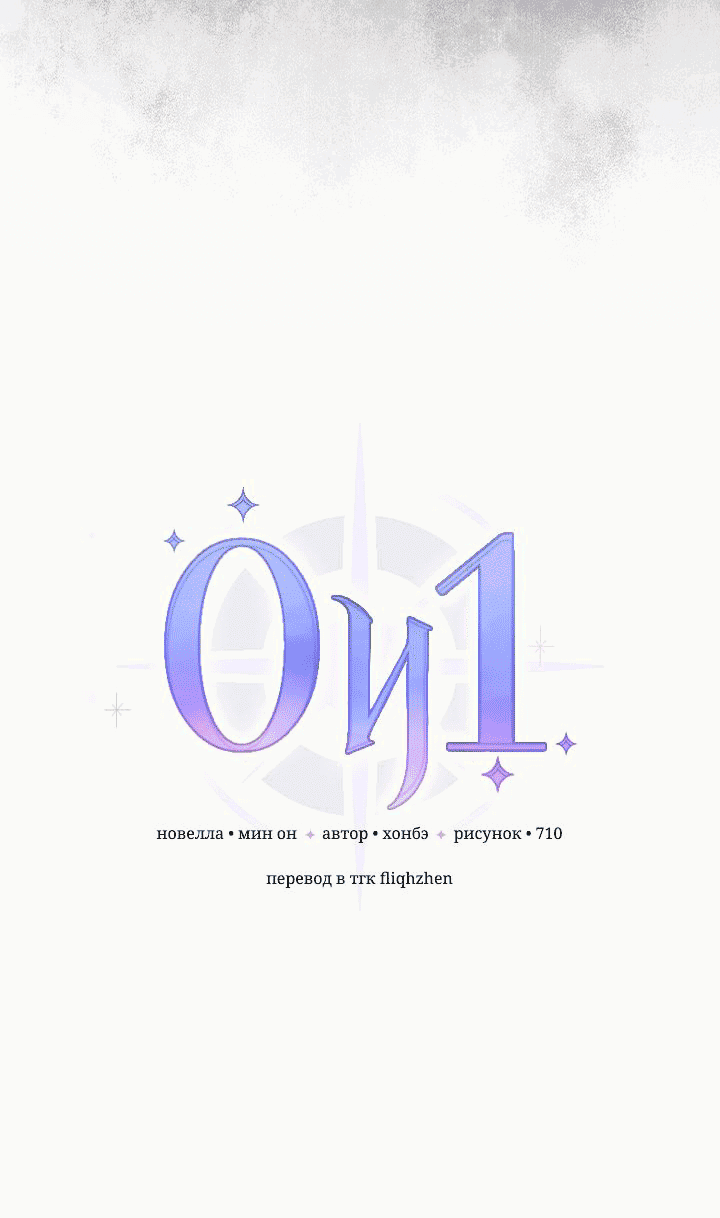 Манга 0 и 1 - Глава 54 Страница 17