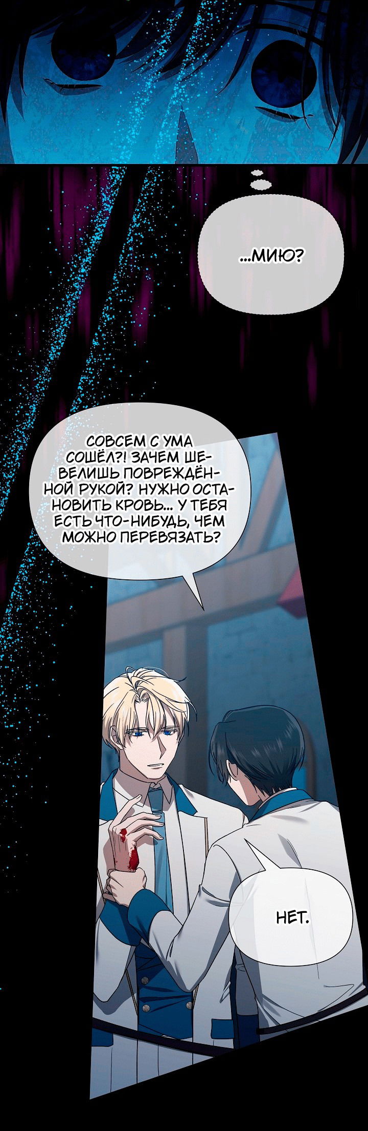 Манга 0 и 1 - Глава 54 Страница 7